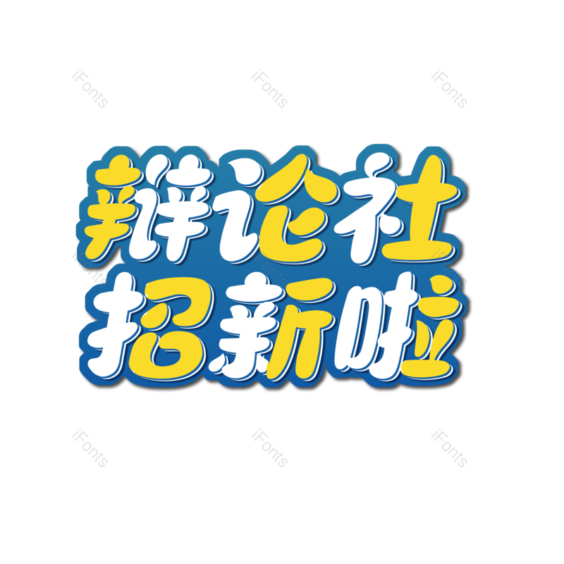 图片,元素,PNG,免抠素材